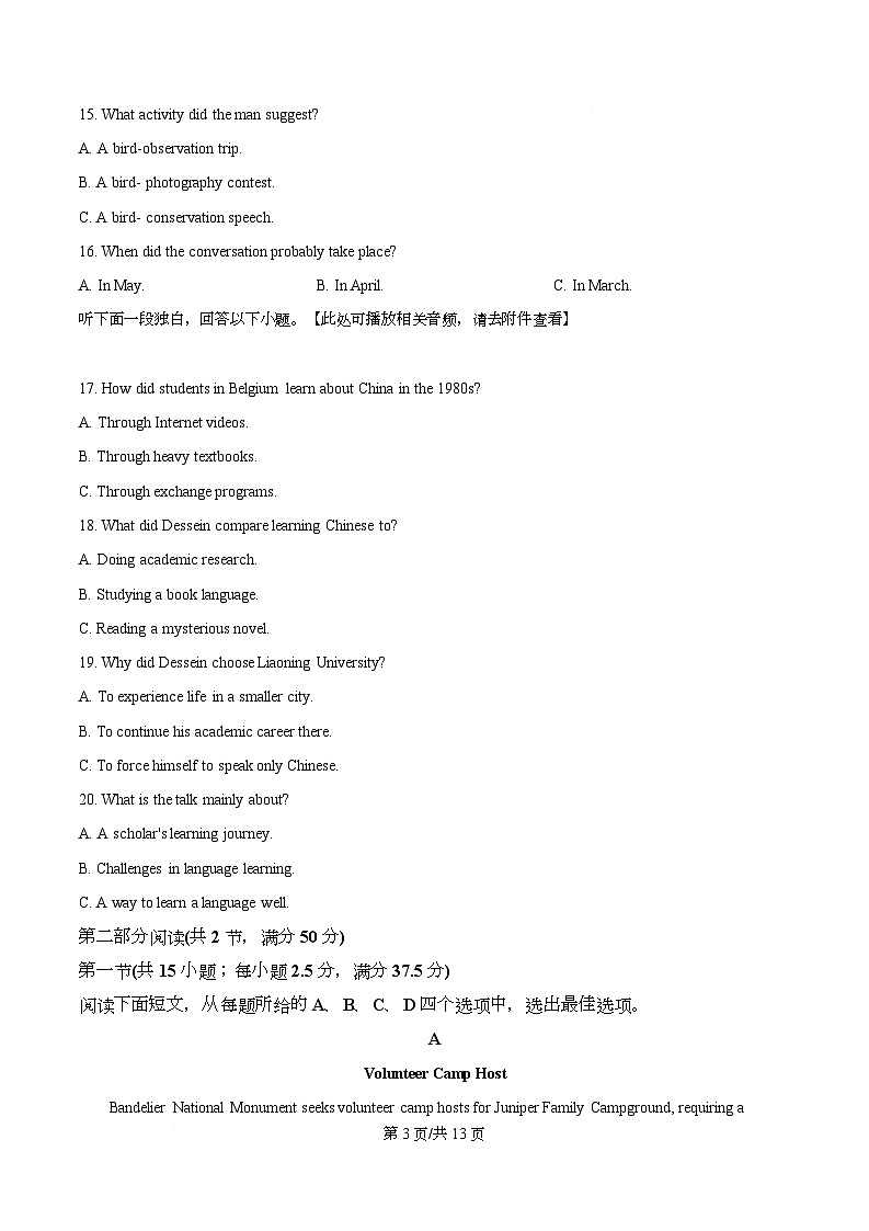 重庆市重庆市第八中学2025-2026学年度下学期高三年级入学考试英语试题（原卷版）第3页