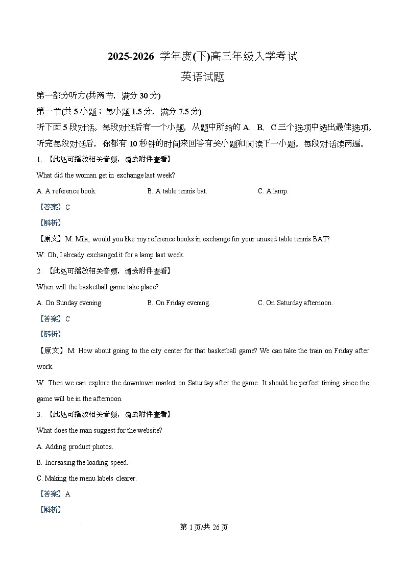重庆市重庆市第八中学2025-2026学年度下学期高三年级入学考试英语试题 Word版含解析第1页