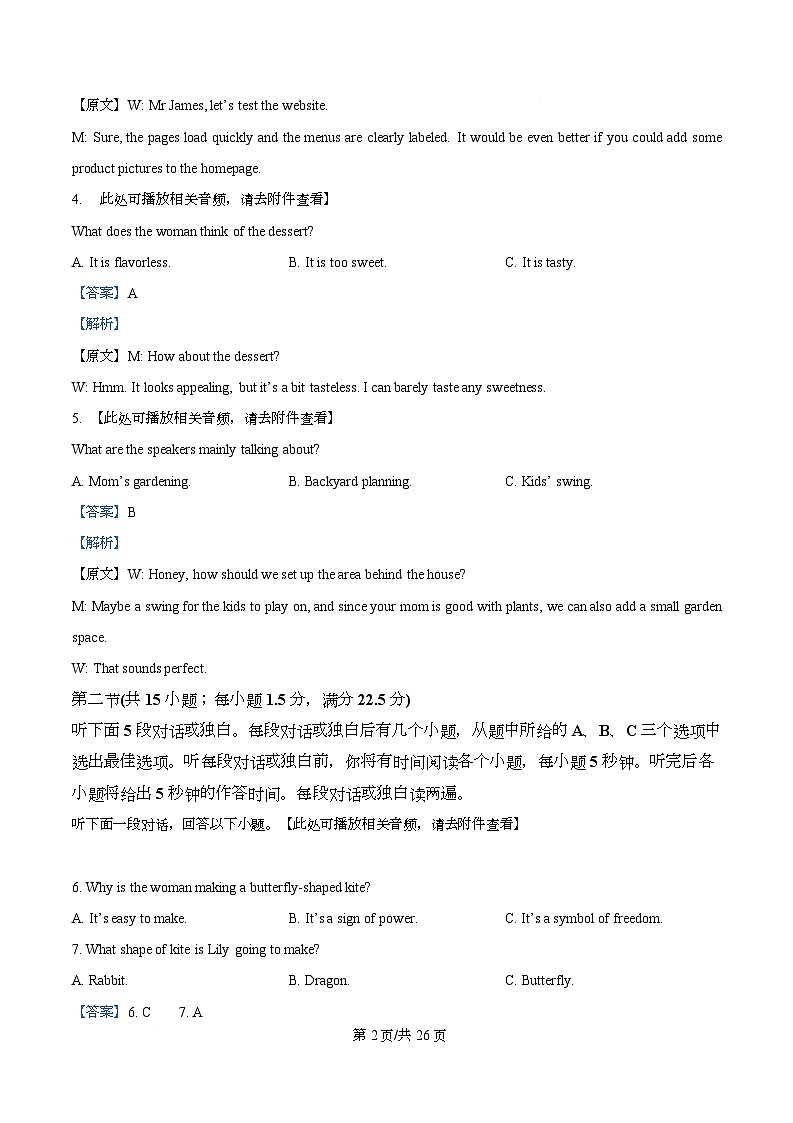 重庆市重庆市第八中学2025-2026学年度下学期高三年级入学考试英语试题 Word版含解析第2页