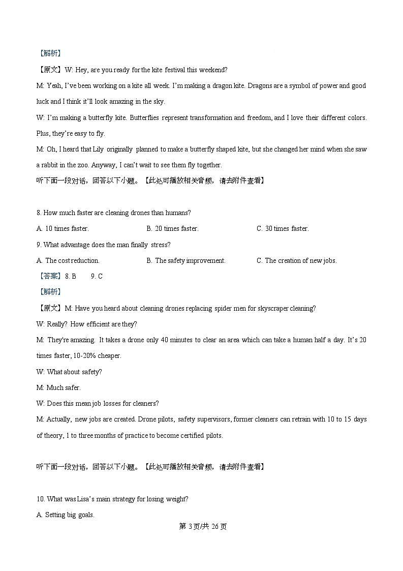 重庆市重庆市第八中学2025-2026学年度下学期高三年级入学考试英语试题 Word版含解析第3页