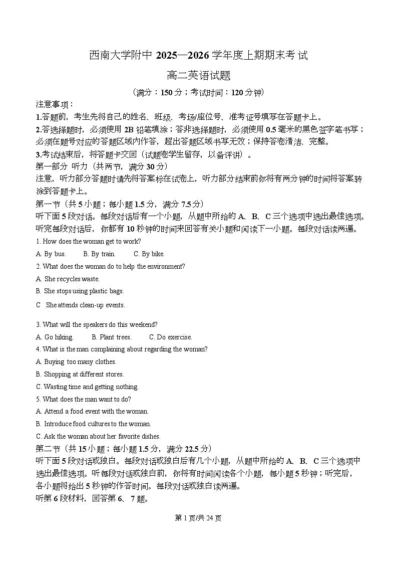 重庆市西南大学附属中学2025-2026学年高二上学期期末英语试题 Word版含解析第1页