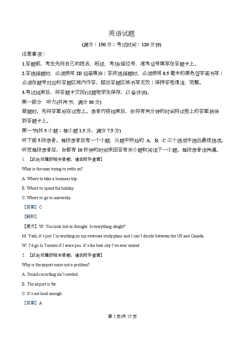 重庆市西南大学附属中学2026届高三下学期3月定时检测英语试题 Word版含解析第1页