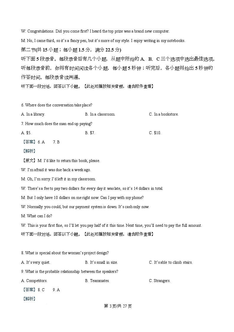 重庆市西南大学附属中学2026届高三下学期3月定时检测英语试题 Word版含解析第3页