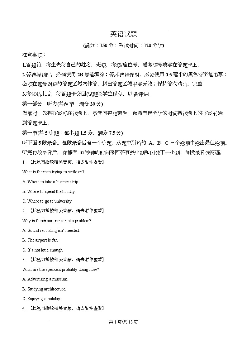 重庆市西南大学附属中学2026届高三下学期3月定时检测英语试题（原卷版）第1页