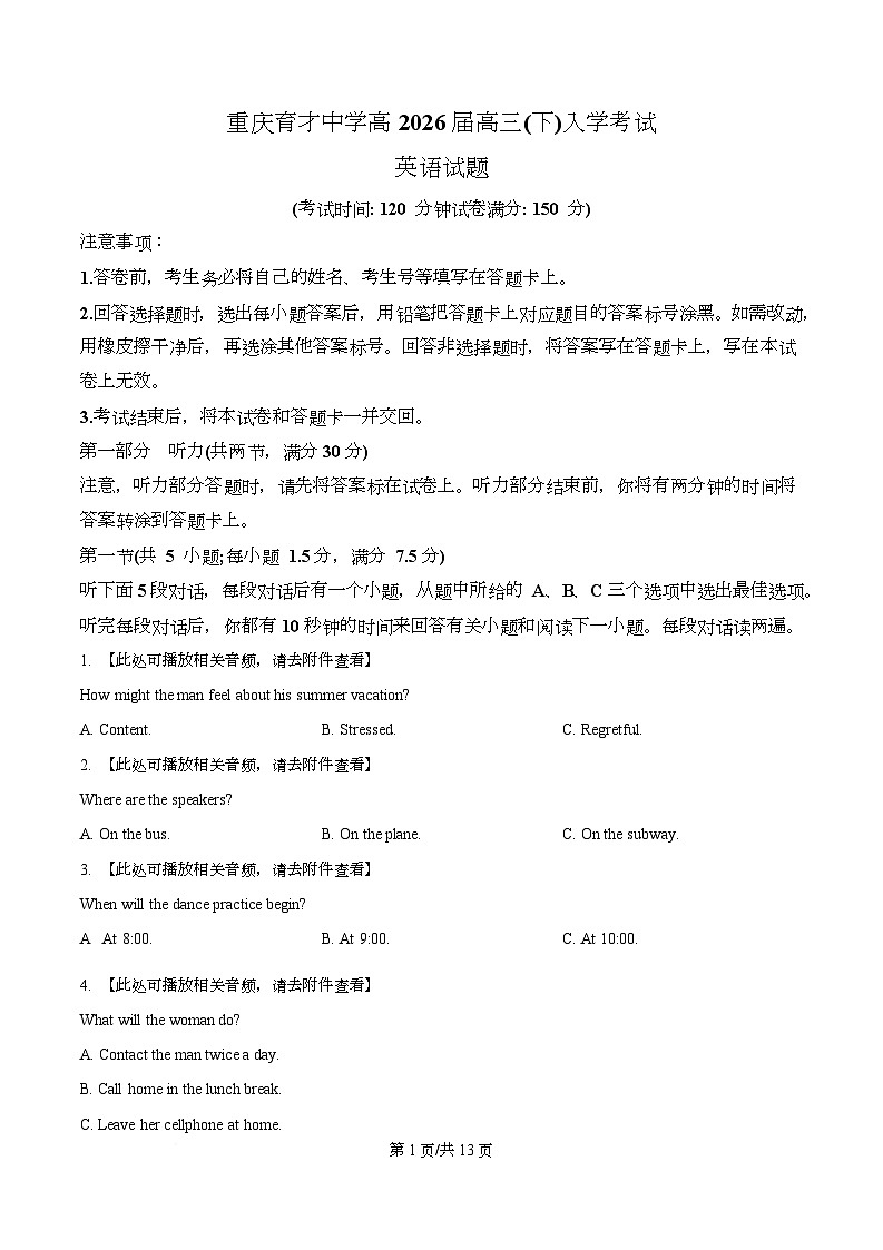 重庆市育才中学2026届高三下学期入学考试英语试题（原卷版）第1页
