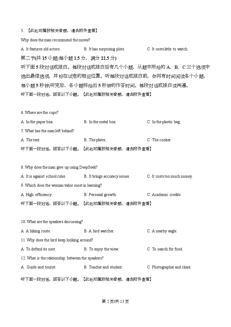 重庆市育才中学2026届高三下学期入学考试英语试题（原卷版）第2页
