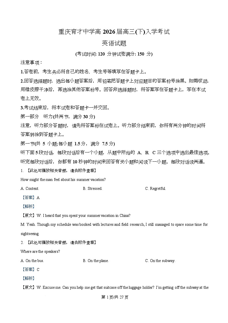 重庆市育才中学2026届高三下学期入学考试英语试题 Word版含解析第1页
