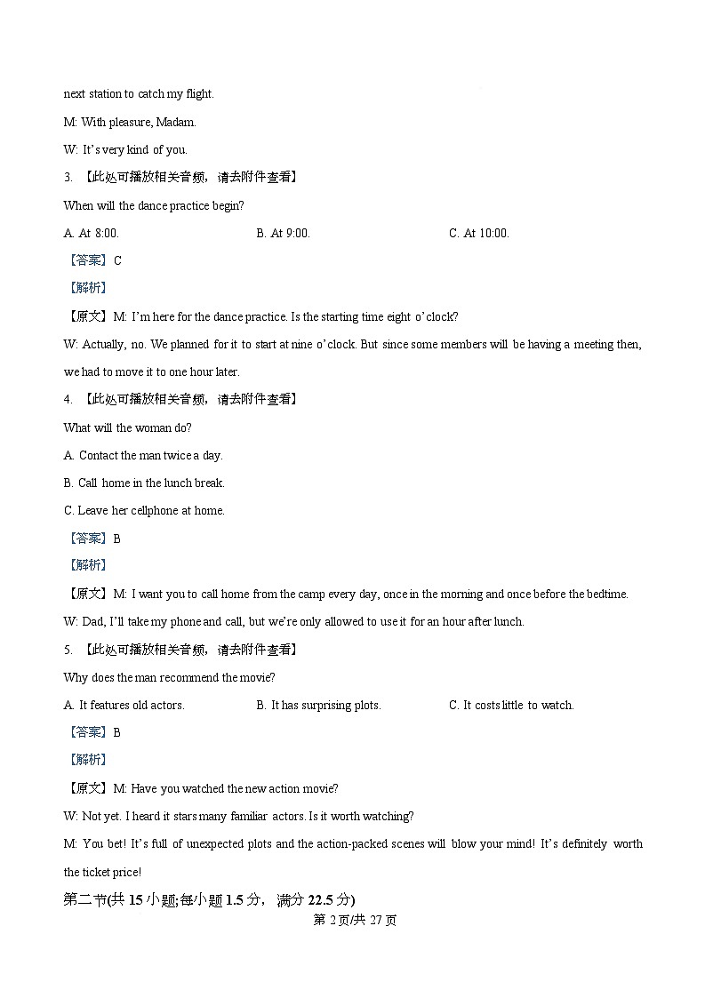 重庆市育才中学2026届高三下学期入学考试英语试题 Word版含解析第2页