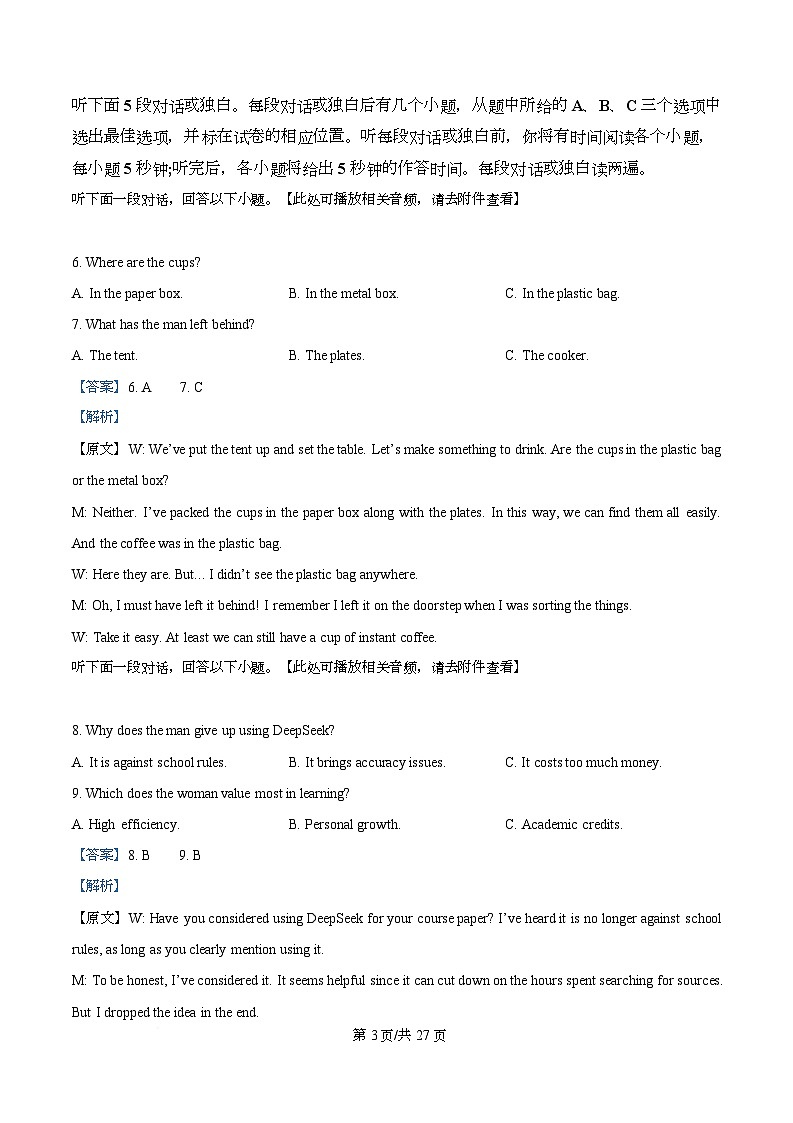 重庆市育才中学2026届高三下学期入学考试英语试题 Word版含解析第3页