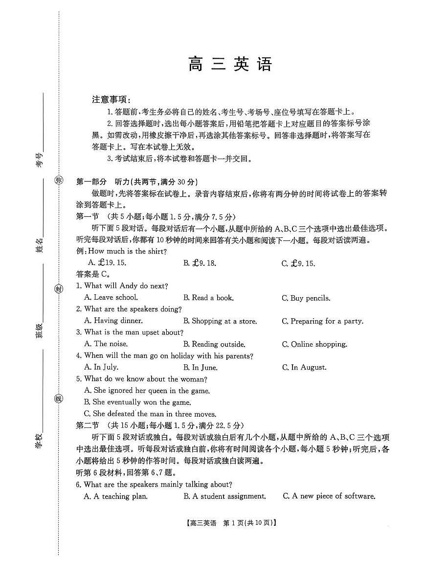 英语-河南省2026届高三下学期3月金太阳开学联考试卷及答案第1页