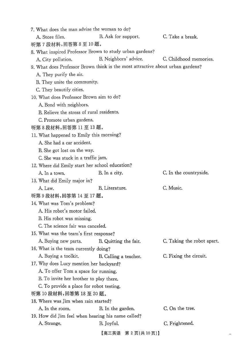 英语-河南省2026届高三下学期3月金太阳开学联考试卷及答案第2页