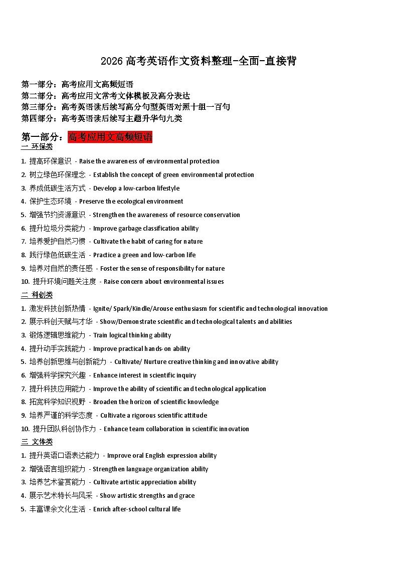 高考英语作文资料  清单-2026年高考英语二轮复习专项讲练（全国通用）第1页