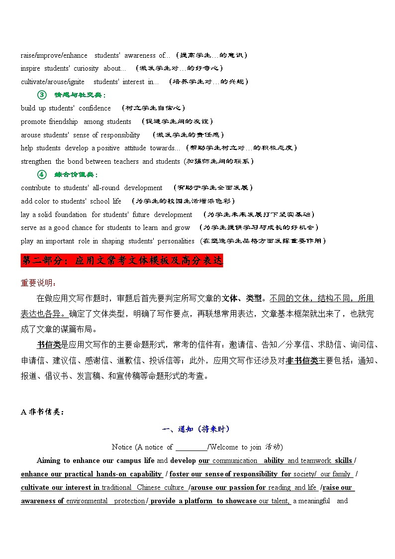 高考英语作文资料  清单-2026年高考英语二轮复习专项讲练（全国通用）第3页