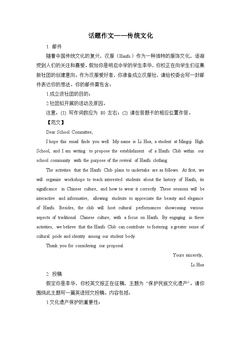 应用文写作（话题作文）---传统文化 清单-2026年高考英语二轮复习讲练（全国通用）第1页