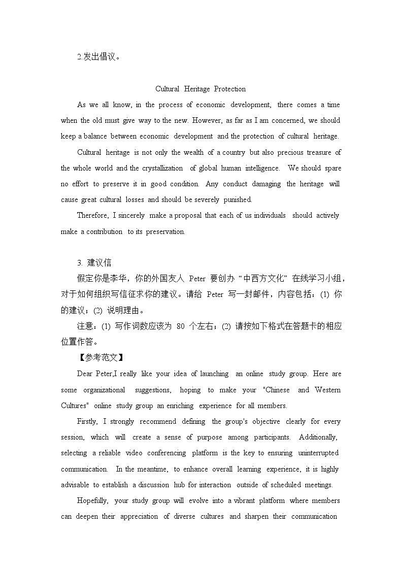 应用文写作（话题作文）---传统文化 清单-2026年高考英语二轮复习讲练（全国通用）第2页