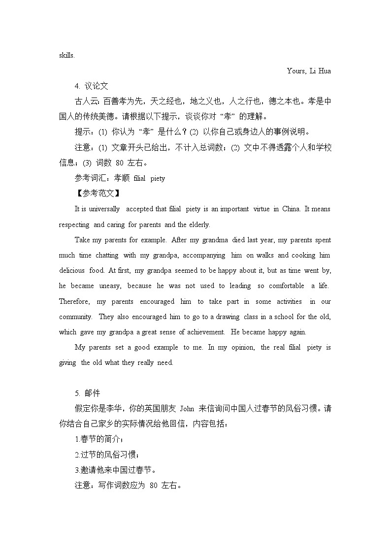 应用文写作（话题作文）---传统文化 清单-2026年高考英语二轮复习讲练（全国通用）第3页