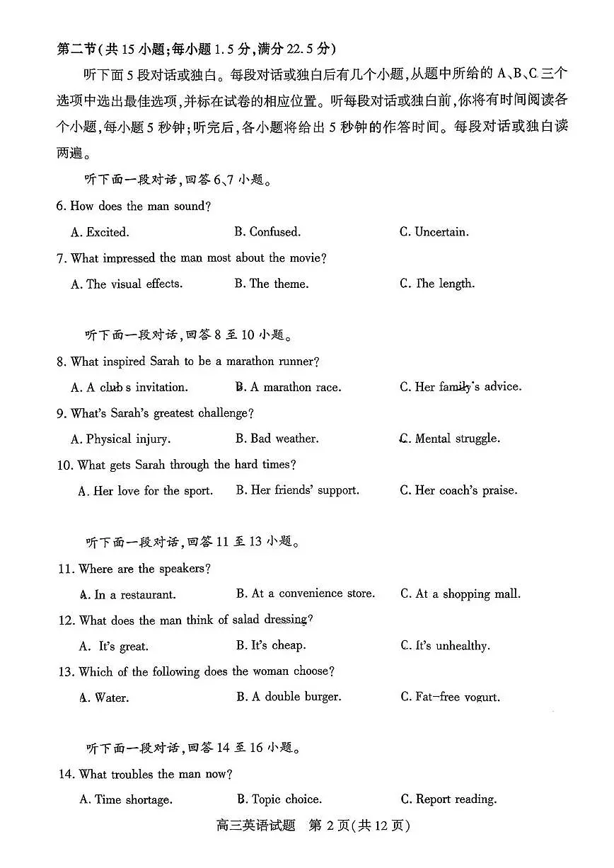 英语-湖北省襄阳市高三年级下学期2026年3月统一调研测试试题及答案第2页