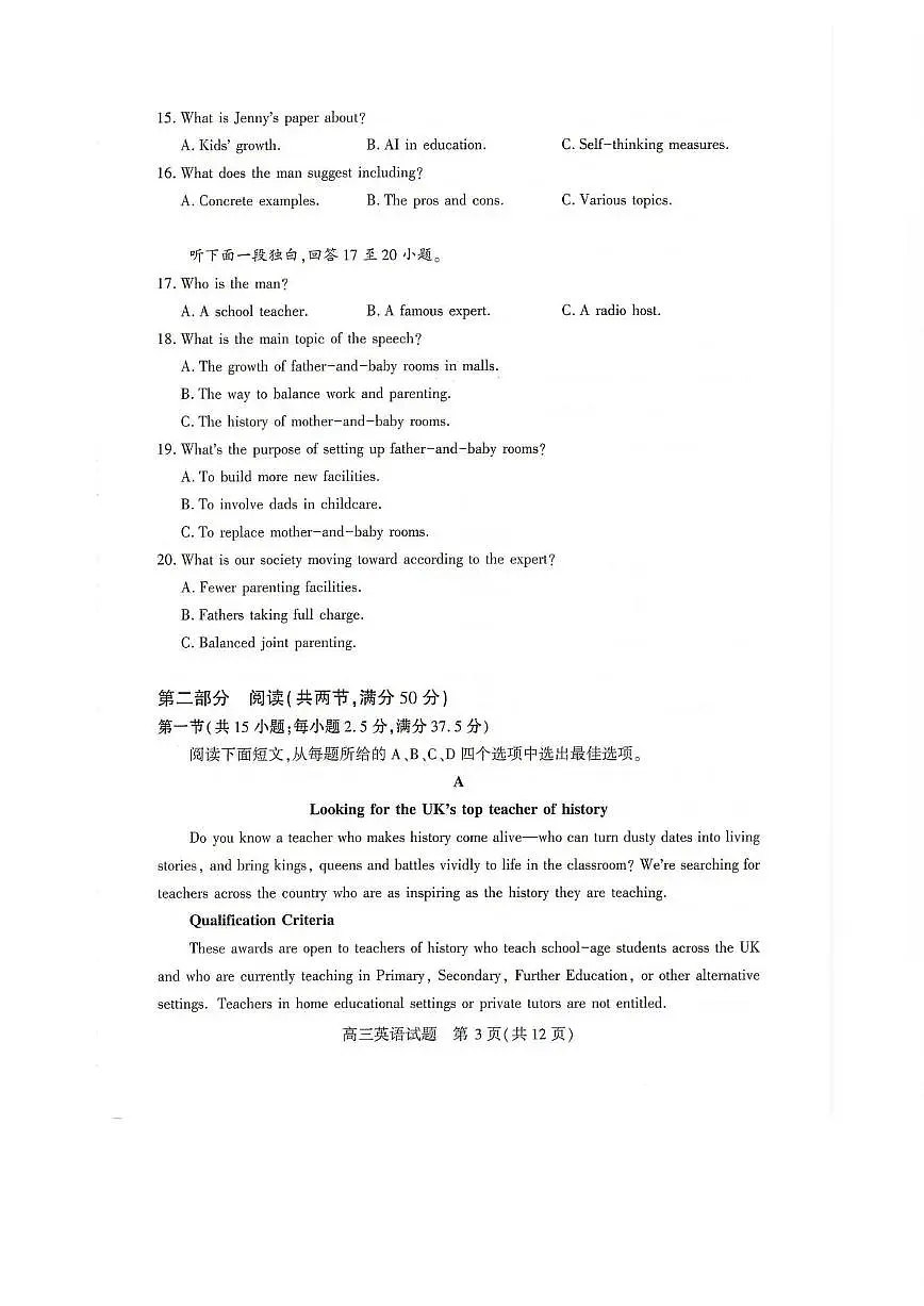 英语-湖北省襄阳市高三年级下学期2026年3月统一调研测试试题及答案第3页