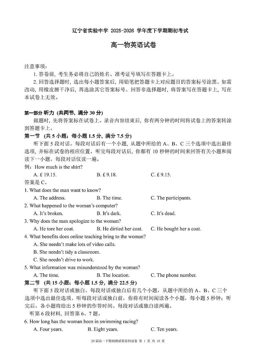 2026.2辽宁省实验中学高一英语期初试卷（PDF版，含答案）第1页