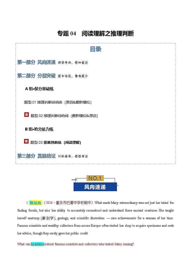 高考英语二轮-阅读理解之推理判断（专题专练）（全国通用）（教师版）第1页