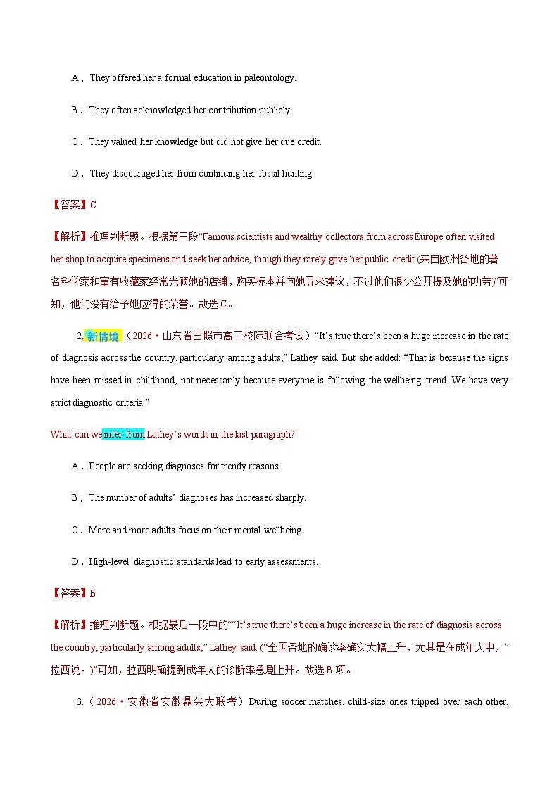 高考英语二轮-阅读理解之推理判断（专题专练）（全国通用）（教师版）第2页