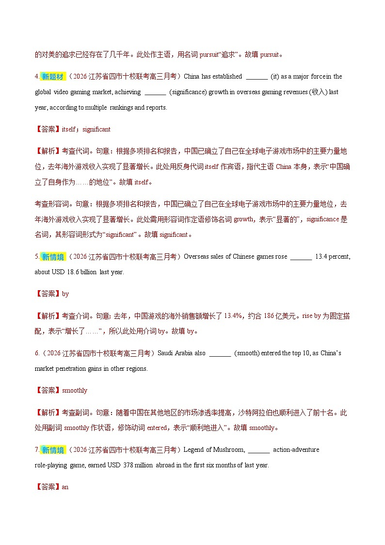 高考英语二轮-词类综合+语法填空（综合训练）（全国通用）（教师版）第2页