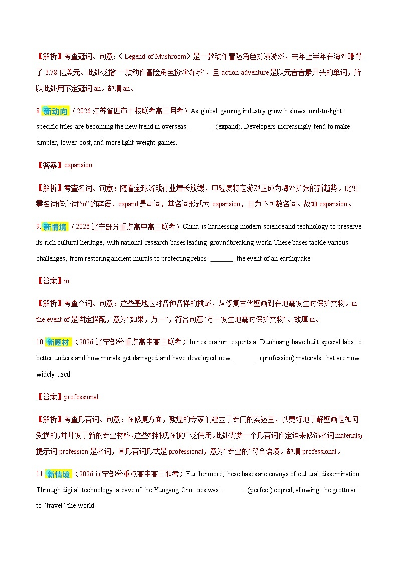 高考英语二轮-词类综合+语法填空（综合训练）（全国通用）（教师版）第3页