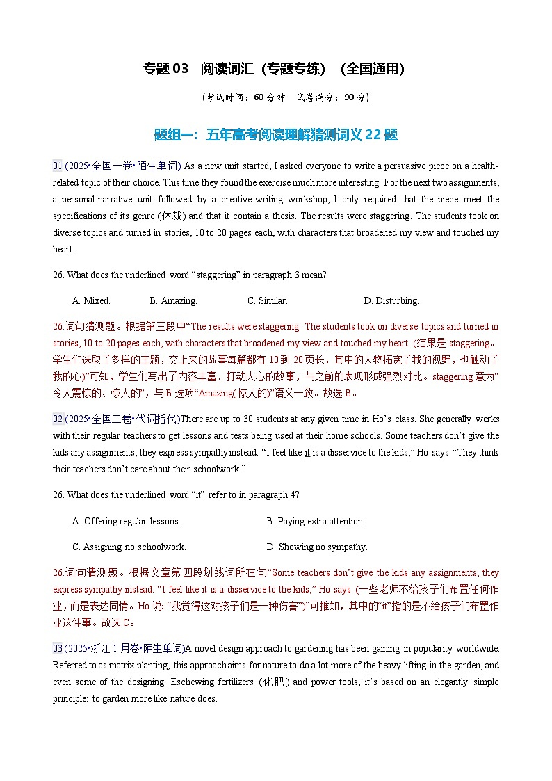 高考英语二轮-阅读词汇（专题专练）（全国通用）（教师版）第1页