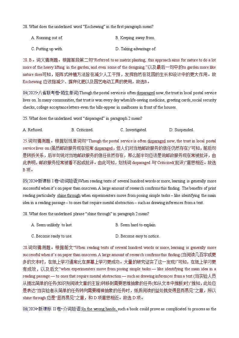 高考英语二轮-阅读词汇（专题专练）（全国通用）（教师版）第2页