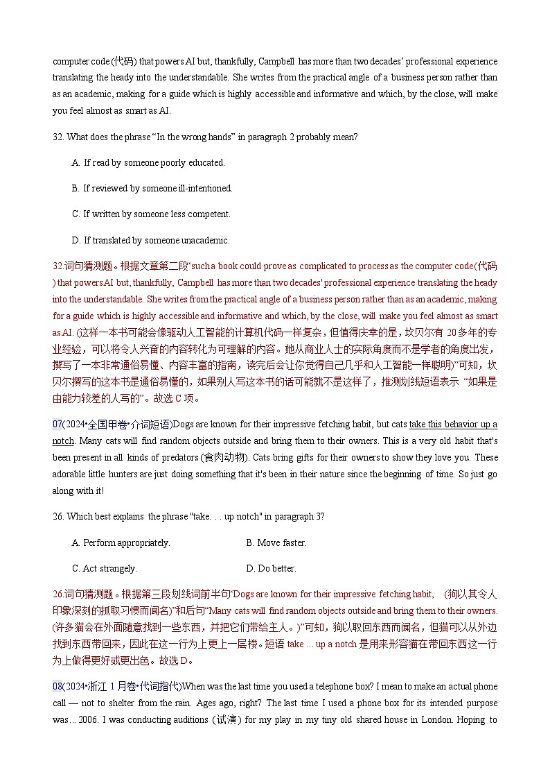 高考英语二轮-阅读词汇（专题专练）（全国通用）（教师版）第3页