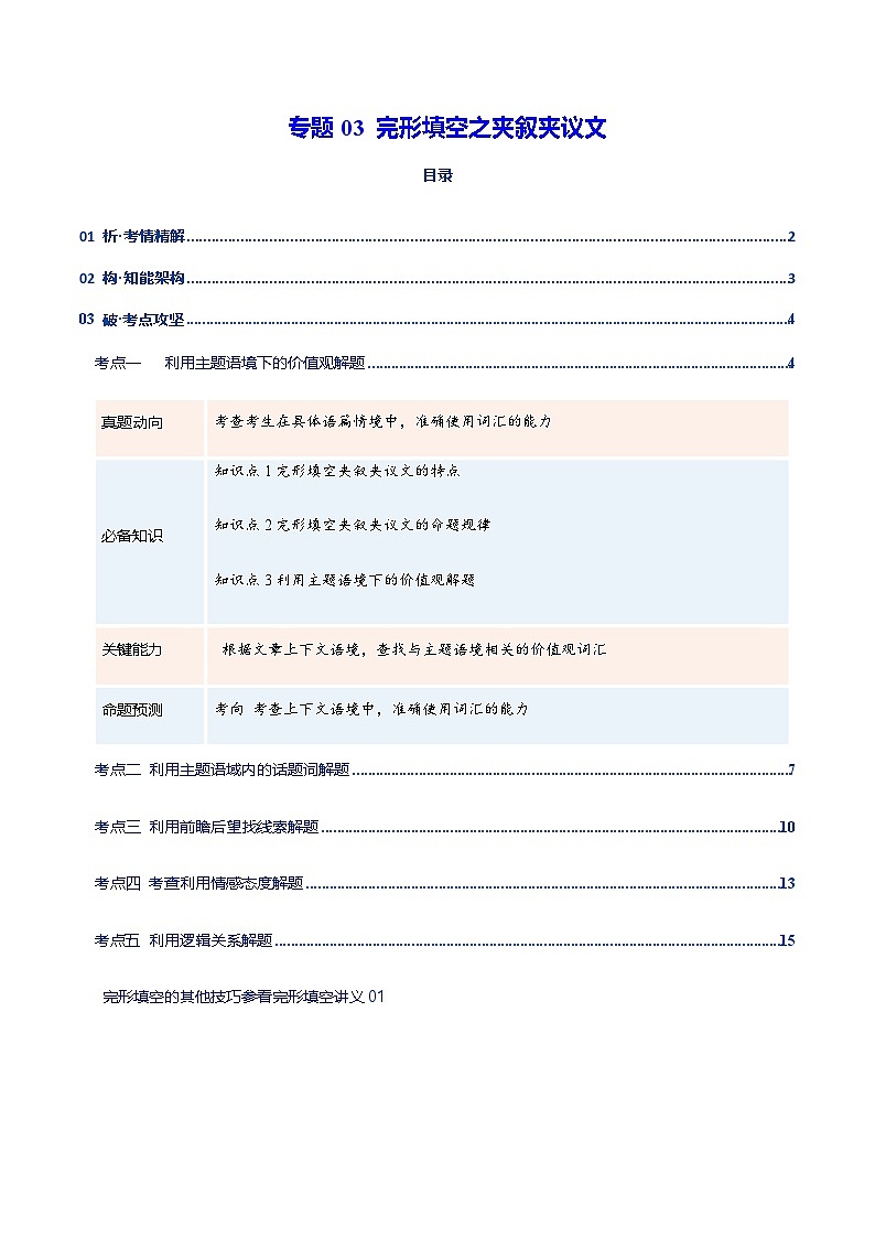 高考英语二轮-完形填空之夹叙夹议文（复习讲义）（全国通用）（教师版）第1页