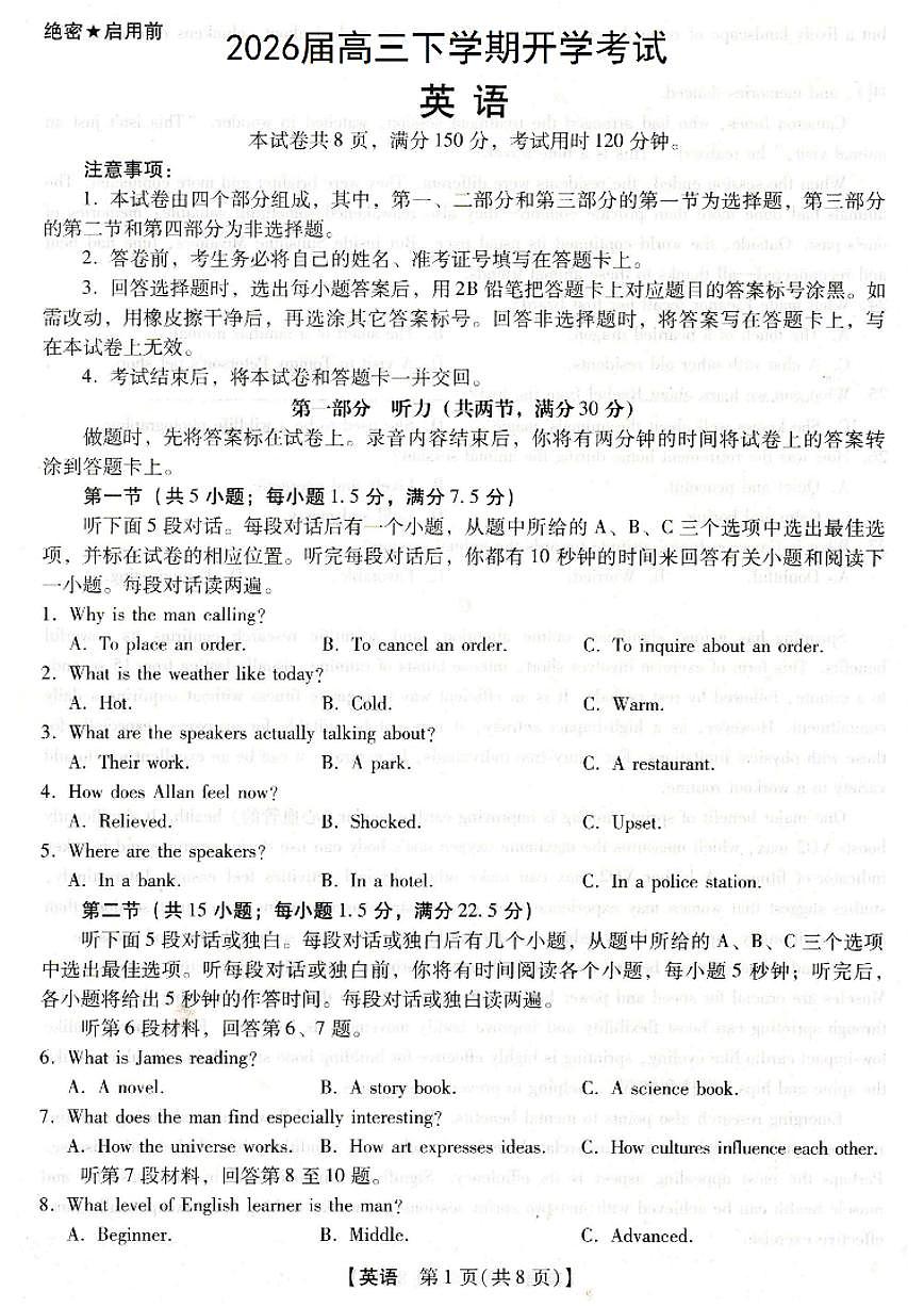 英语-河北省、河南省琢名小渔名校联考2026届高三年级下学期开学调研检测试题及答案第1页