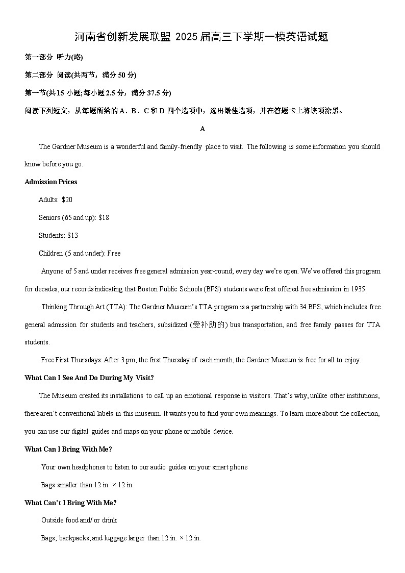 河南省创新发展联盟2025届高三下学期一模英语试卷（学生版）第1页