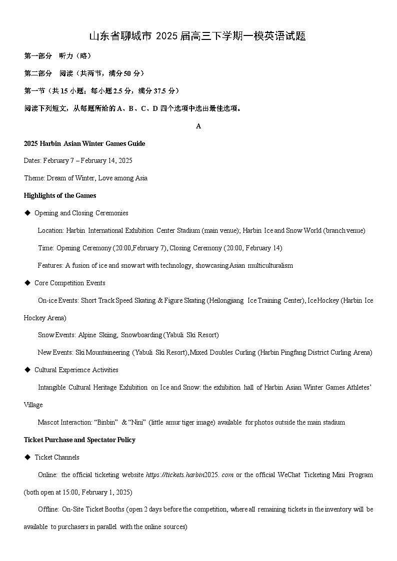 山东省聊城市2025届高三下学期一模英语试卷（学生版）第1页