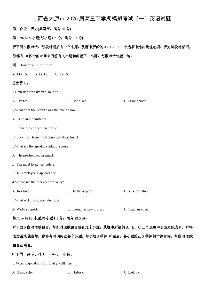 山西省太原市2025届高三下学期模拟考试（一）英语试卷（学生版）第1页