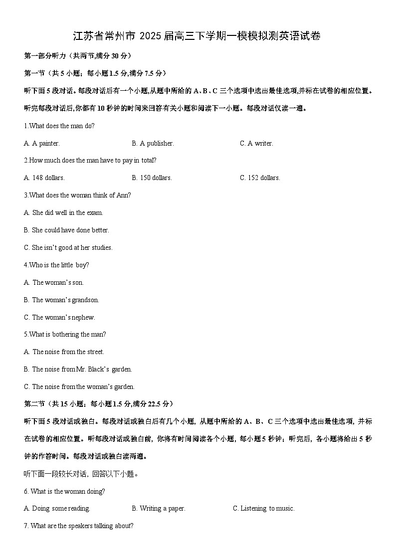 江苏省常州市2025届高三下学期一模模拟测英语试卷（学生版）第1页
