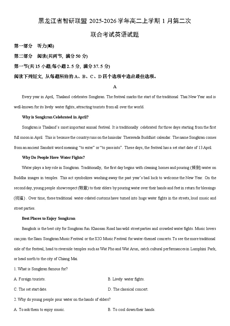 2025-2026学年黑龙江省智研联盟高二上学期1月第二次联合考试英语试卷（学生版）第1页