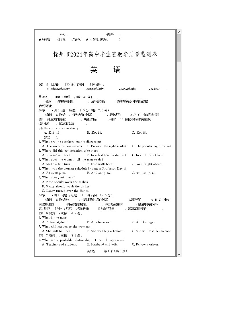 江西省赣州市十八县市二十四校2023-2024学年高三下学期4月期中联考英语试题 附答案第1页