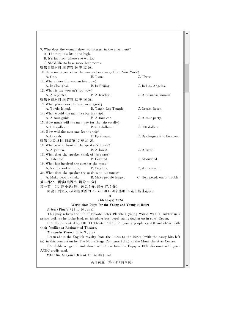江西省赣州市十八县市二十四校2023-2024学年高三下学期4月期中联考英语试题 附答案第2页