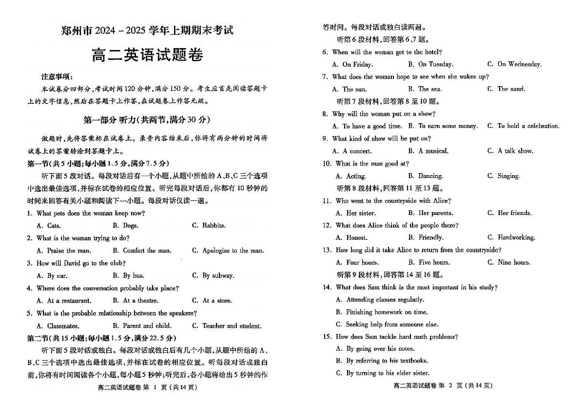 26届高二英语上期末考试试卷（A3版）第1页
