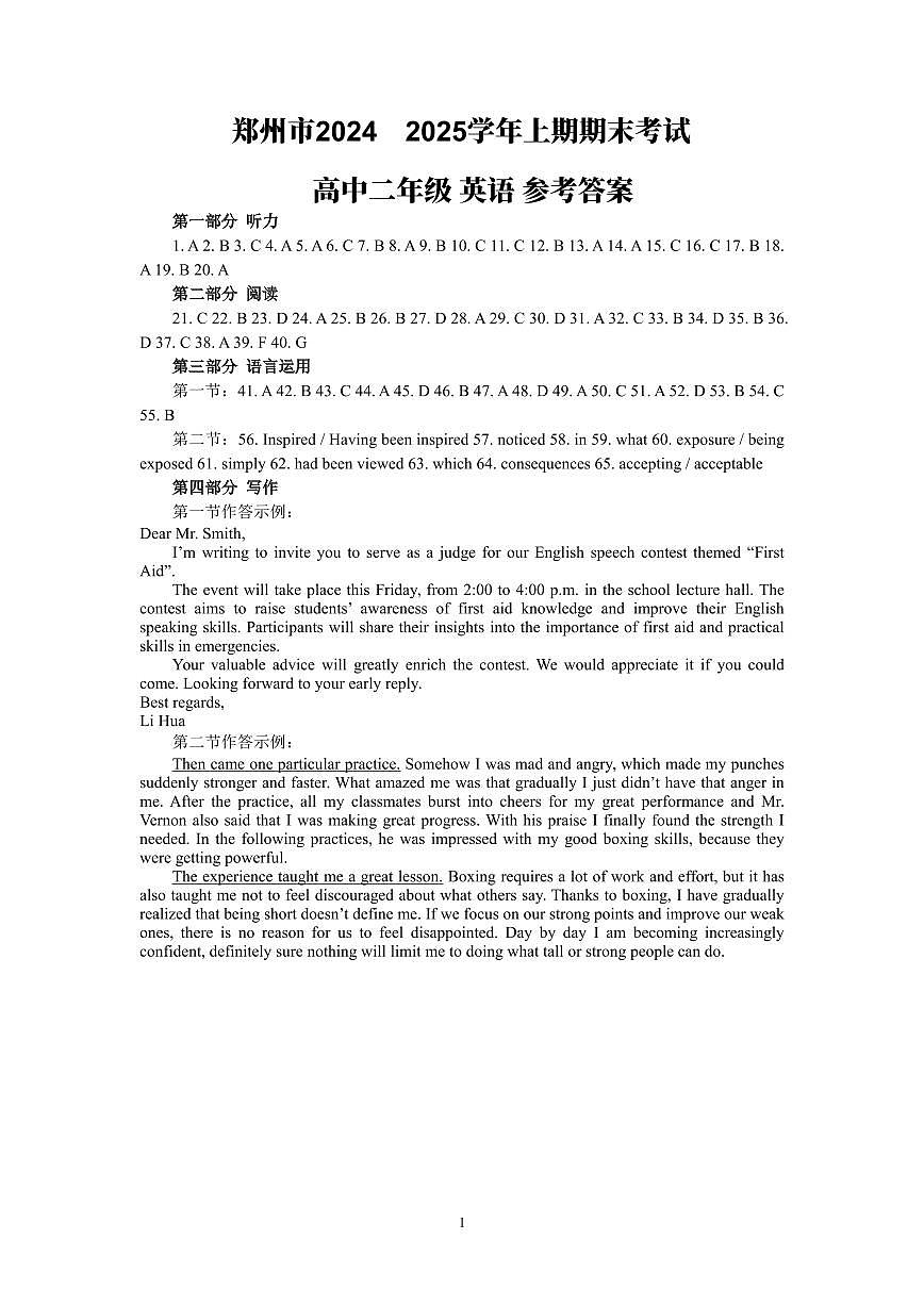 26届高二英语上期末考试答案第1页