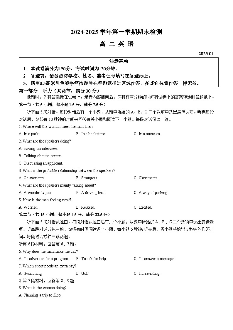 江苏省扬州市2024-2025学年高二上学期期末联考英语试卷第1页