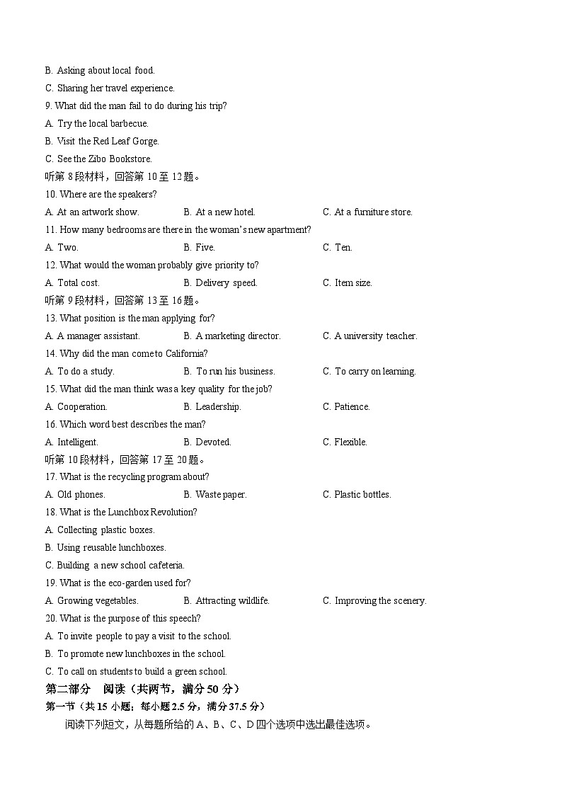 江苏省扬州市2024-2025学年高二上学期期末联考英语试卷第2页
