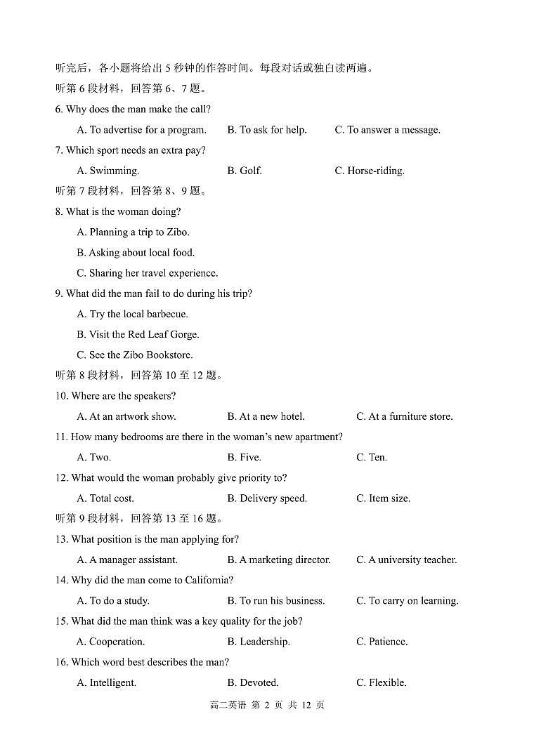 高二英语试题第2页