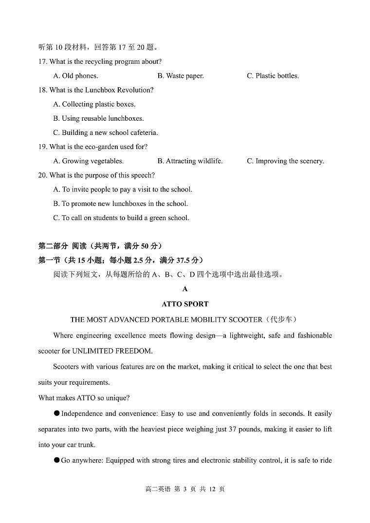 高二英语试题第3页