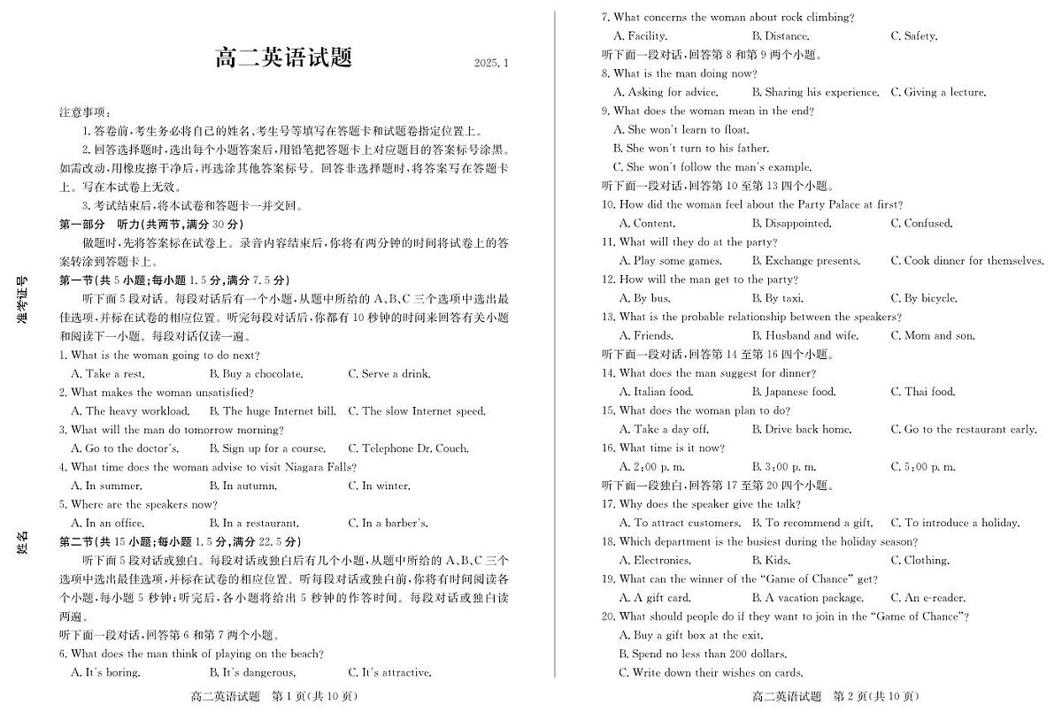 山东省德州市2024-2025学年高二上学期1月联考英语试卷（PDF版，含音频）第1页