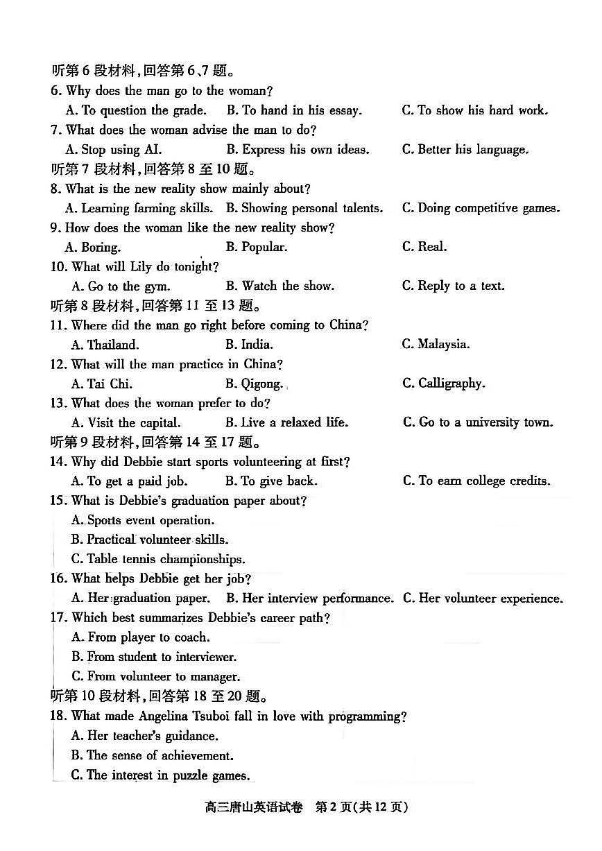 2026届河北唐山市高三一模英语试题及答案与听力文稿第2页