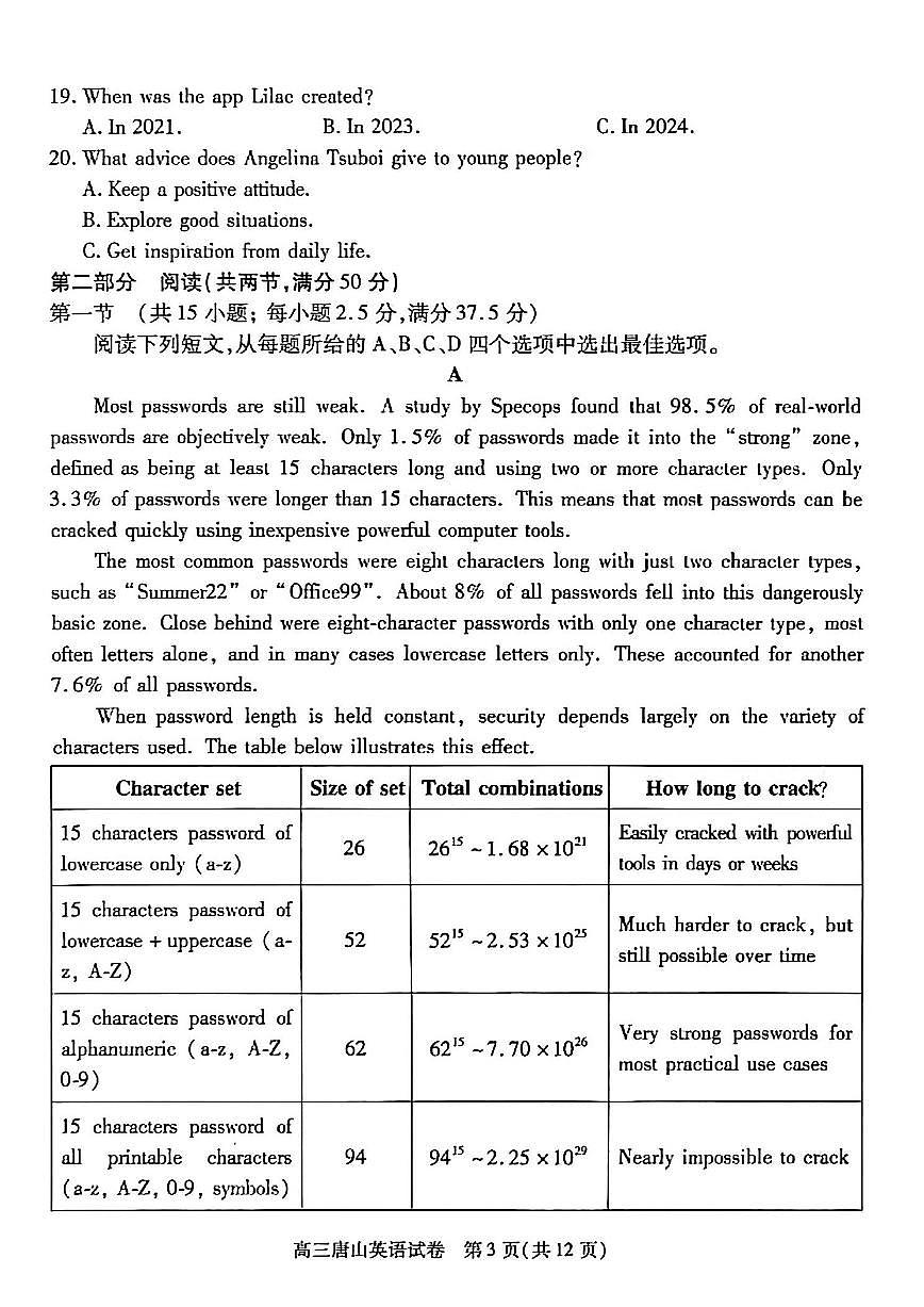 2026届河北唐山市高三一模英语试题及答案与听力文稿第3页
