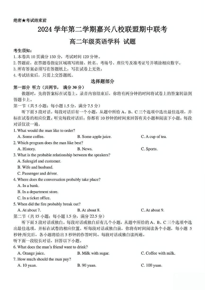 浙江省嘉兴市八校2024-2025学年高二下学期4月期中联考英语试卷（图片版，含音频）第1页