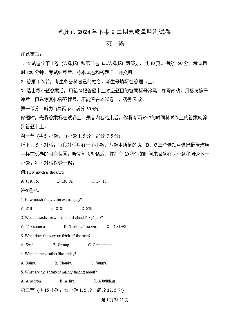湖南省永州市2024-2025学年高二上学期1月期末英语试题 Word版含解析第1页